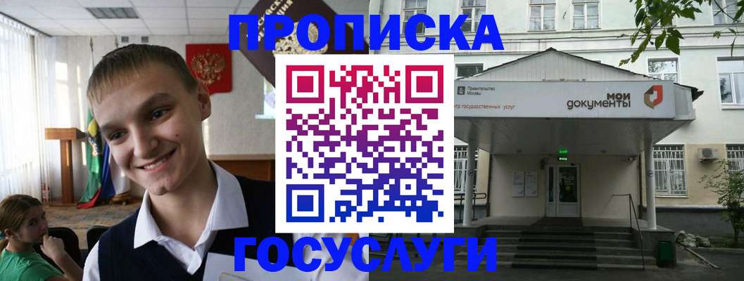 временная регистрация купить в Кашине