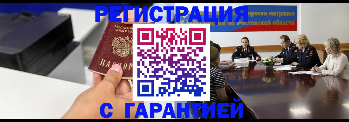 временная регистрация купить в Кашине