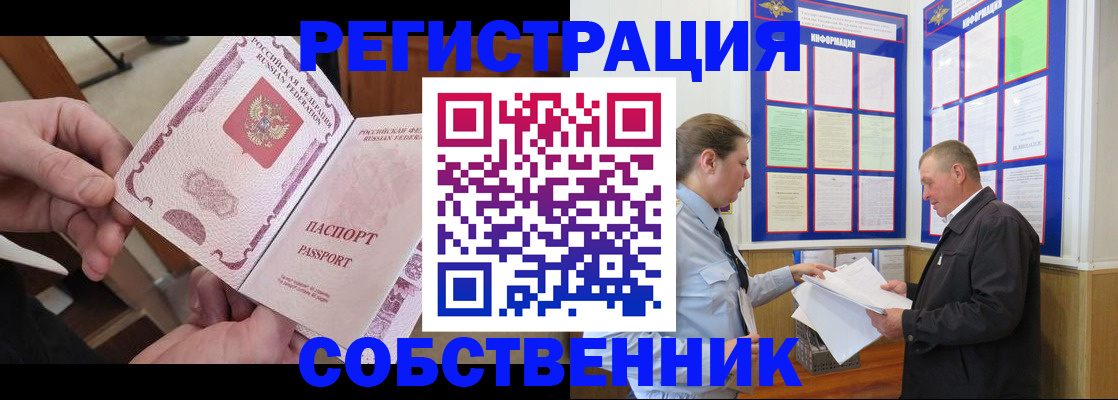 прописка от собственника в Кашине